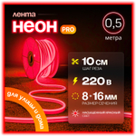 Неоновая светодиодная лента PJShop 4м, 8х16мм, 220В, IP 67, гибкий неон, синий, кратность реза 10 см