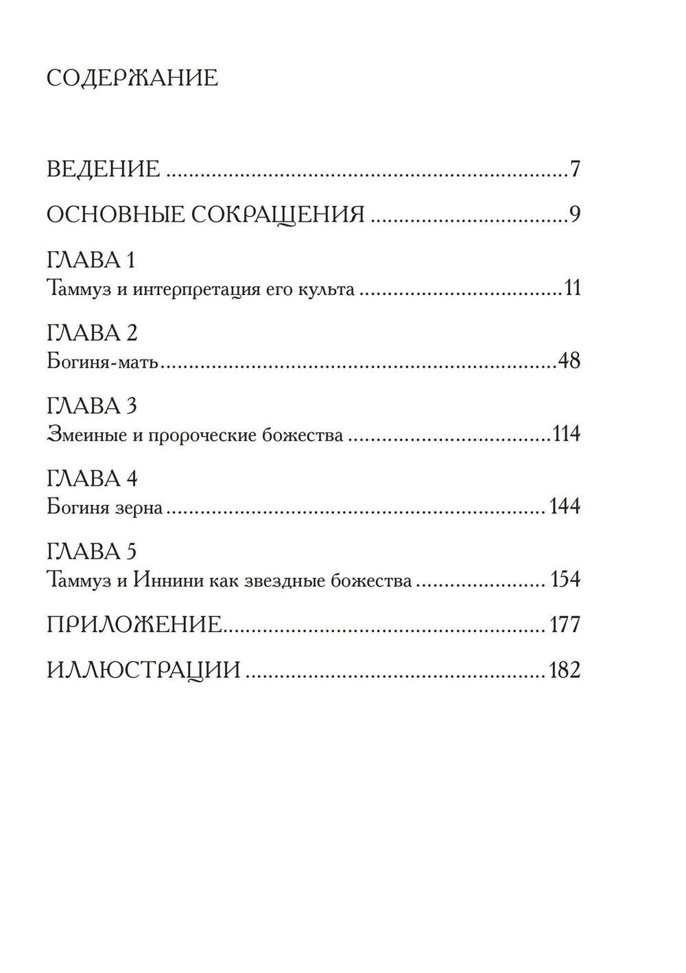Таммуз и Иштар