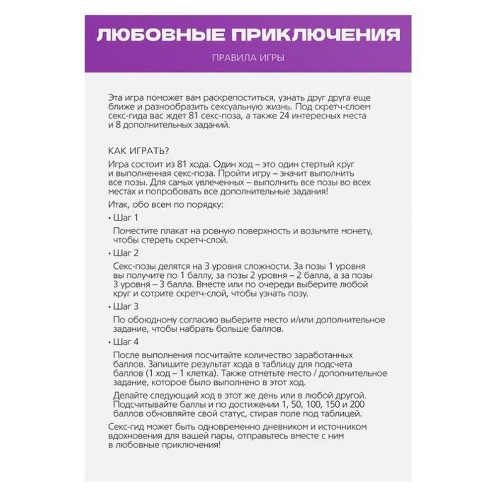 Скретч-плакат "Секс-гид. Любовные приключения"