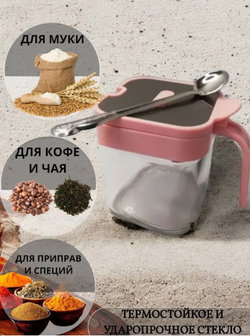 Емкость для хранения сыпучих продуктов, 255 мл