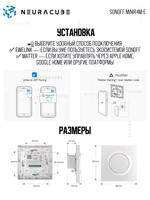 Выключатель MATTER с поддержкой Wi-Fi SONOFF MINIR4M-E