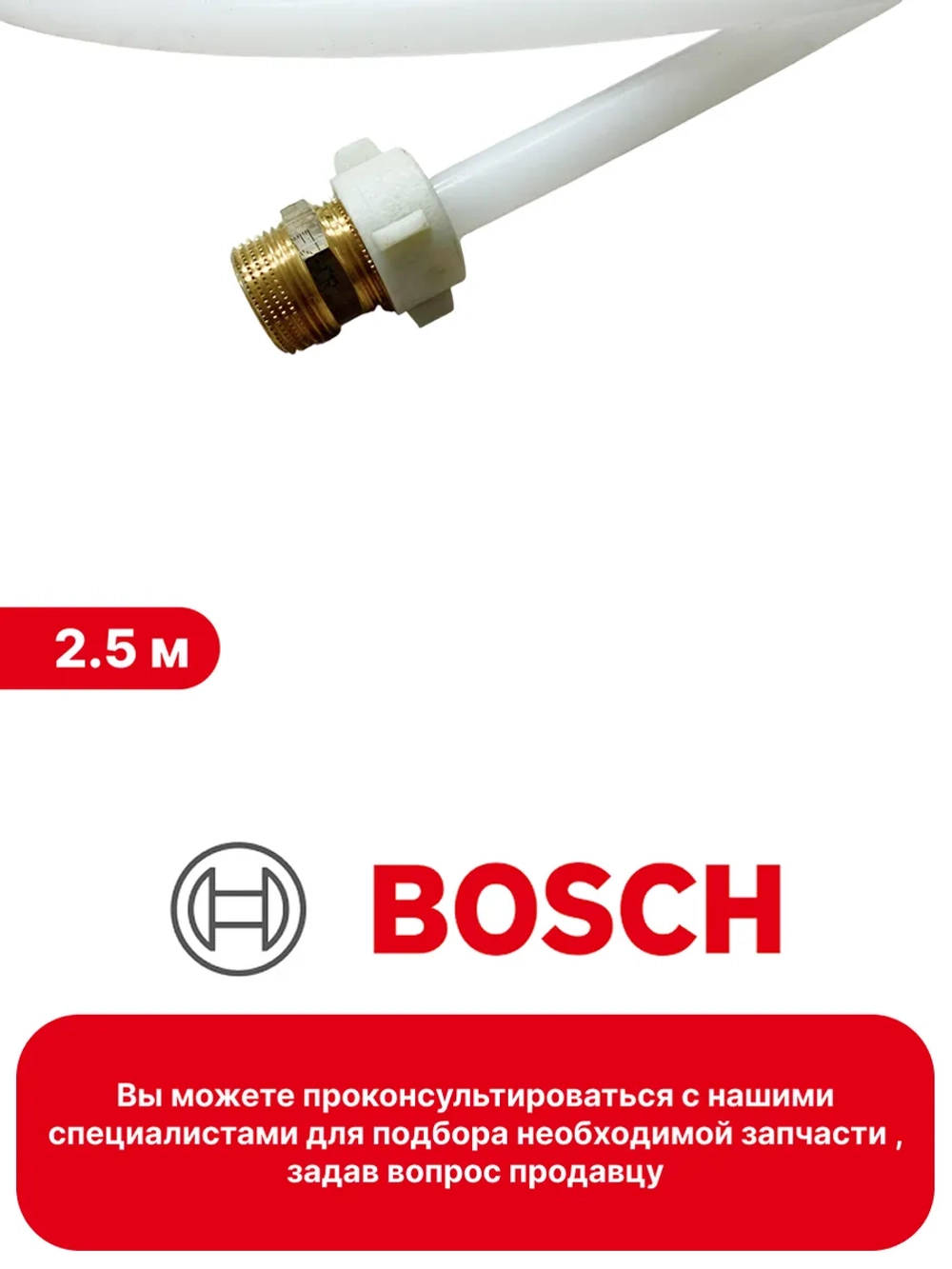 Удлинитель шланга для стиральной машины