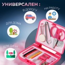 Арт узор Швейный набор, 20 предметов, 7*6,5*2см, Арт узор