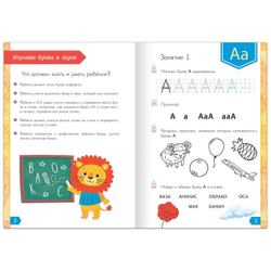 Обучающая книга «Годовой курс занятий» 4-5 лет