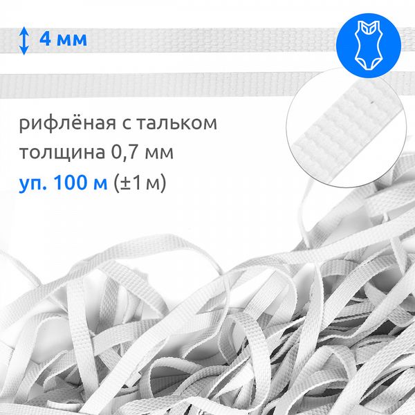 Резинка латексная рифленая 4.0 мм / 100±1 метров, TBY-48422 цв.белый