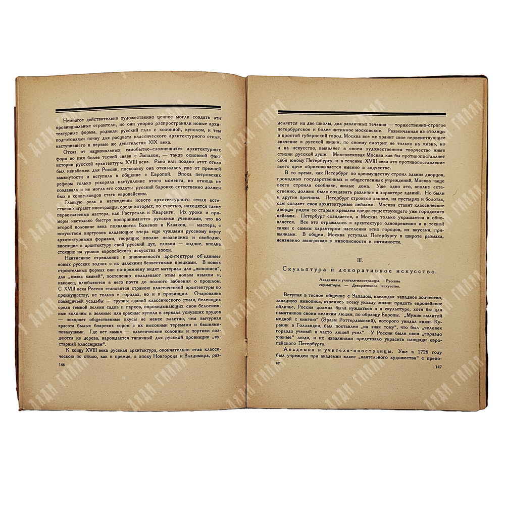 Никольский В. История русского искуства. Берлин. — Берлин: Гос. Изд-во, 1923