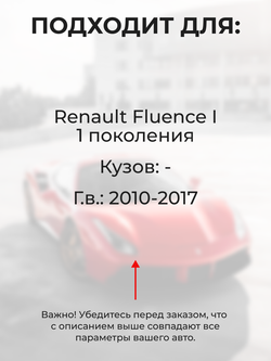 Ремкомплект ограничителей дверей Renault Fluence (I) (2 двери, тип 80) 2010-2017