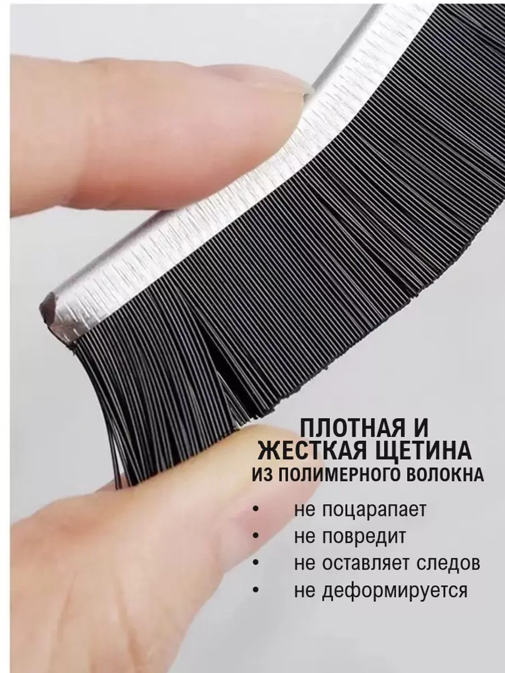 Тонкая щетка для уборки в труднодоступных местах