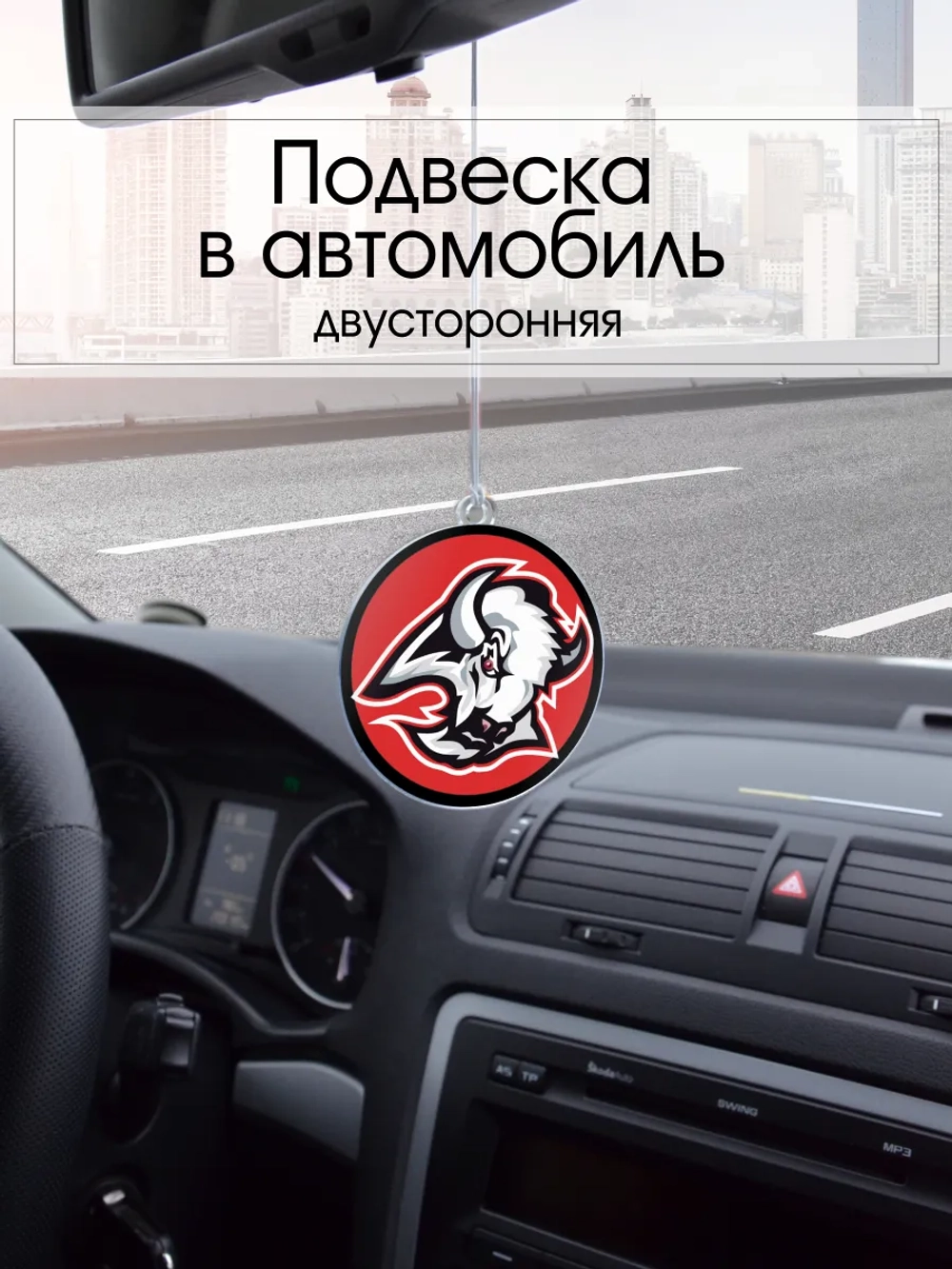 Подвеска в машину - Buffalo Sabres