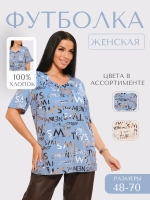 Футболка женская большие размеры