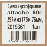 Бумага широкоформатная Attache 297 мм x 175 м 80 г/кв.м