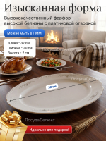 Блюдо овальное " Constance" Серый орнамент 32 см