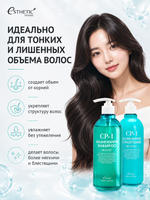 ESTHETIC HOUSE Набор шампунь и бальзам для волос CP-1 Volume booster shampoo, 2х500мл
