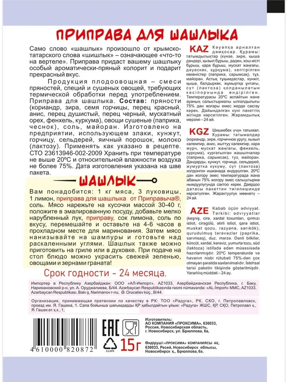 Приправа для Шашлыка 15 г * 3 шт