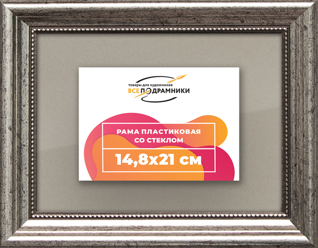 Рамка 14,8x21 для постера и фотографий