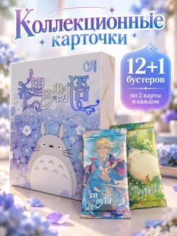 Коллекционные карточки Хаяо Миядзаки