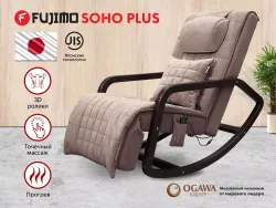 Массажное кресло-качалка FUJIMO SOHO Plus Капучино (TONY3)