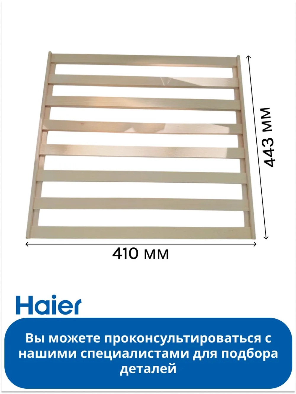 Полка для винного шкафа 0071600117