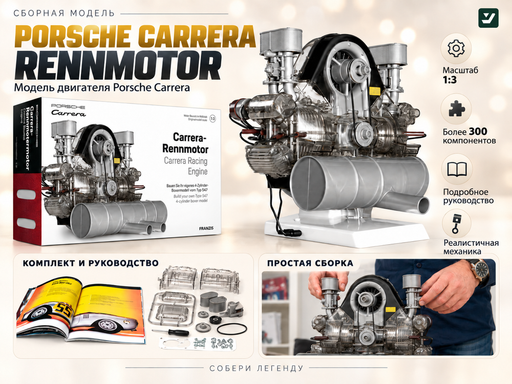 Конструктор Franzis Porsche Carrera-Rennmotor Typ 547 1:3
