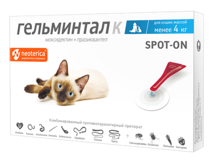 ГЕЛЬМИНТАЛ Капли на холку от наружных и внутренних паразитов для кошек до 4 кг