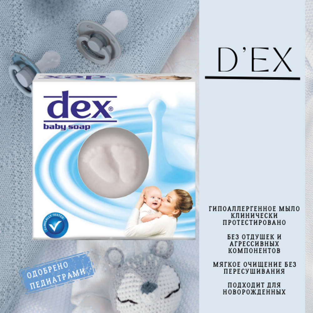 Baby DEX детское мыло 125гр