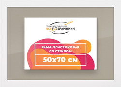 Рамка 50x70 для постера и фотографий