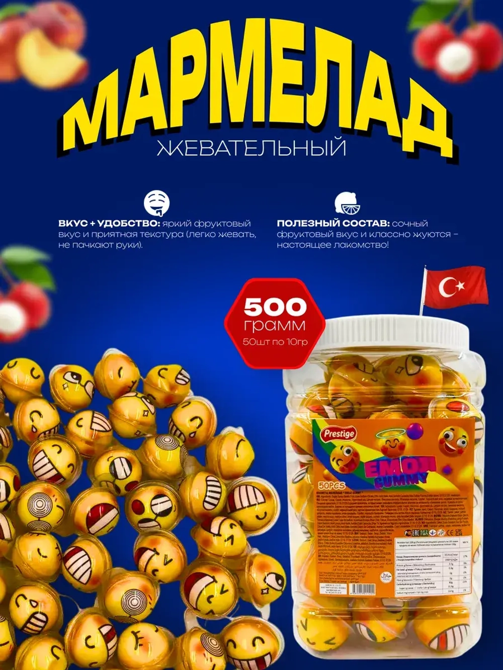 Жевательный мармелад в форме Смайлика , 50шт
