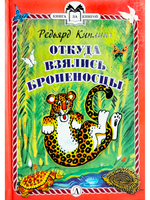 Откуда взялись Броненосцы (тверд переплет)
