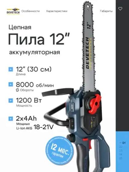 Пила цепная аккумуляторная CHS-12
