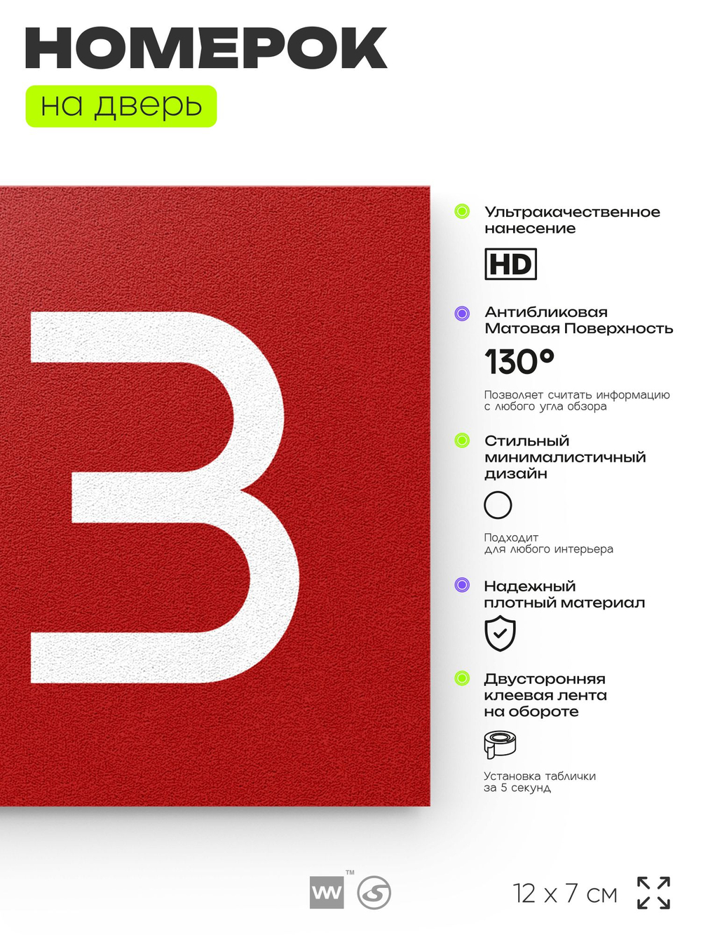Номер на дверь 183, табличка на дверь для офиса, квартиры, кабинета, аудитории, склада, красная 120х70 мм, Айдентика Технолоджи
