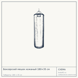 Боксерский мешок кожаный 180×35 см — от 19 000 ₽