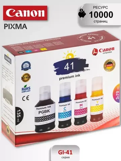 Чернила  SUNWEL GI-41 для принтера CANON, набор 4 цвета