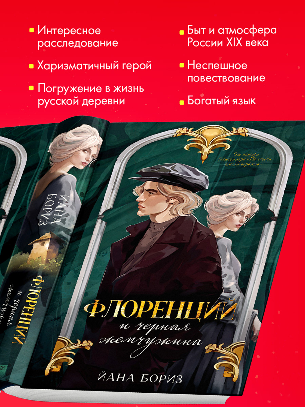 Флоренций и черная жемчужина