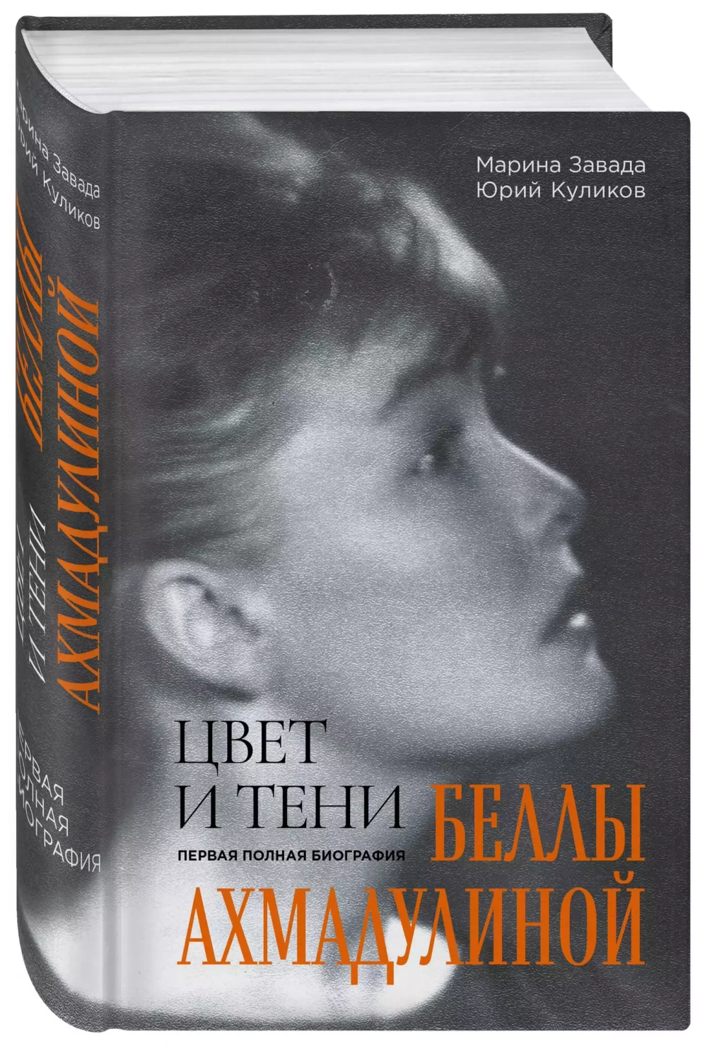 Цвет и тени Беллы Ахмадулиной