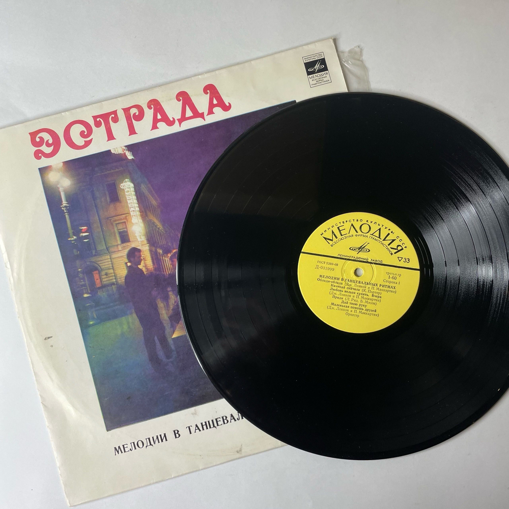Винтажная виниловая пластинка LP The Torero Band Сборник Мелодии В Танцевальных Ритмах (СССР 1969)
