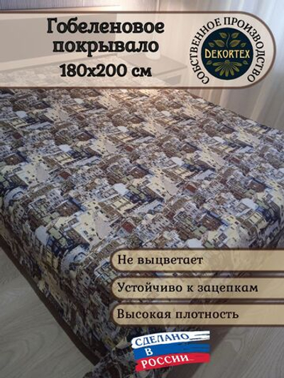 Покрывало гобеленовое Архитектура 2-спальный (180х200)