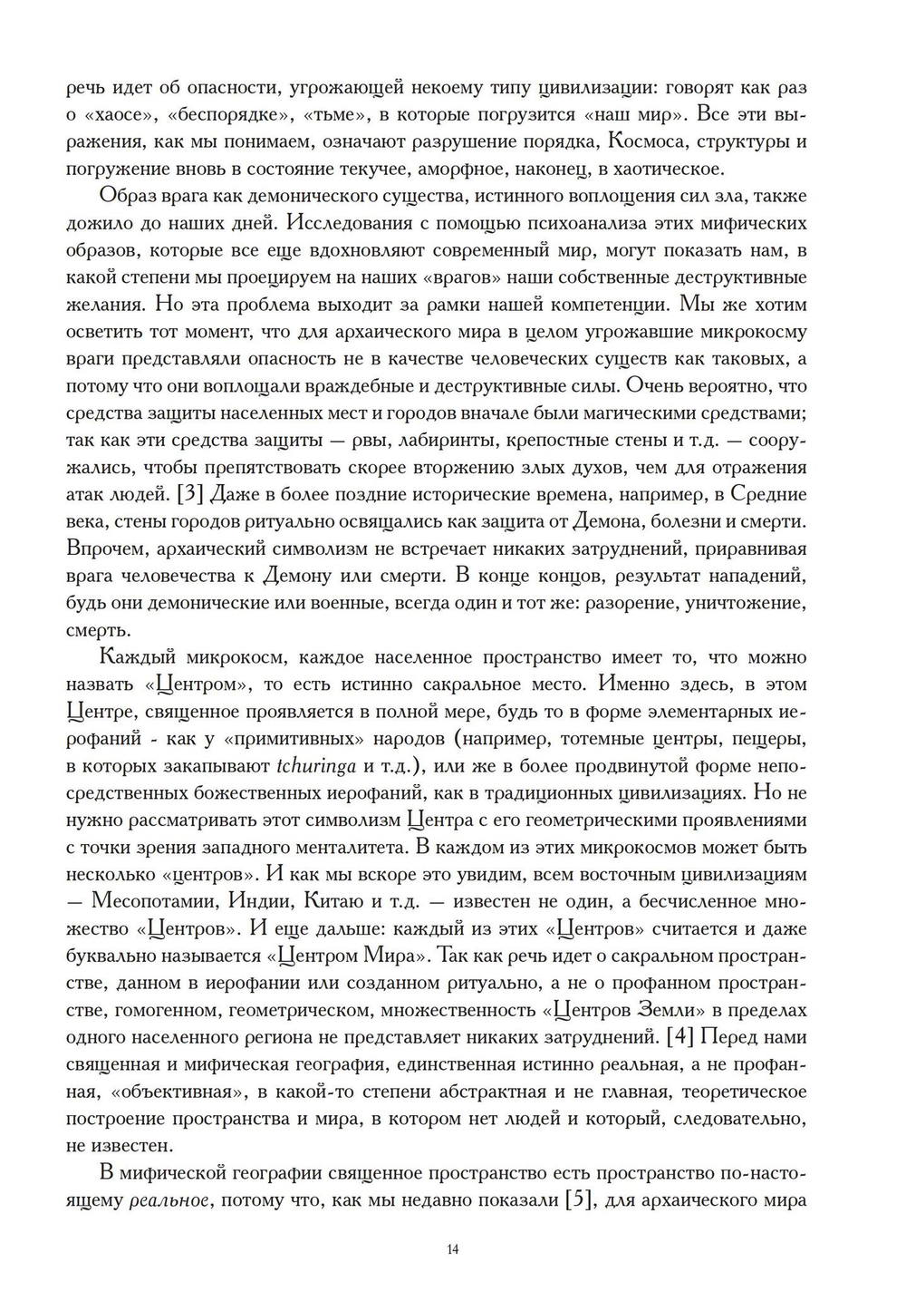 Миф и вечность. Исследование мифологии в «Эраносе