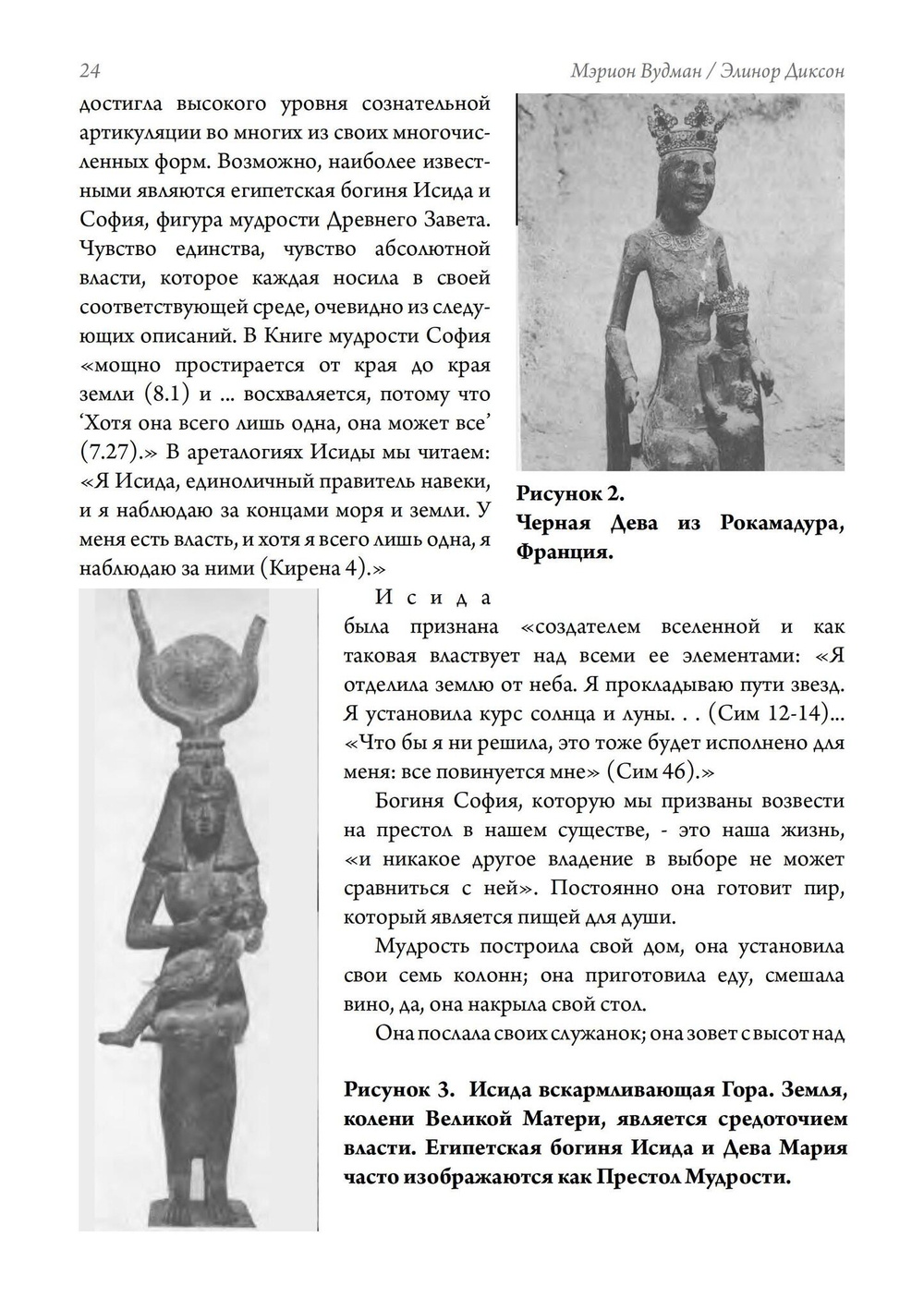 Танцующая в пламени. Темная богиня в трансформации сознания (PDF)