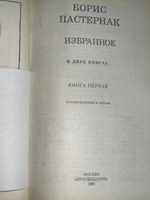 Книга " Избранное. Книга 1. Стихотворения и поэмы "