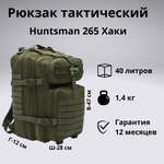 Рюкзак тактический Huntsman RU 265 40л