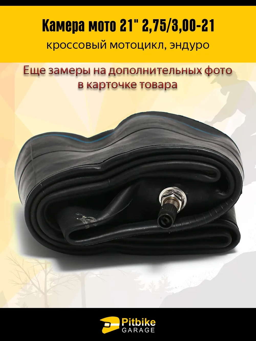 P++ B+ Kt Rt Et Камера мотоциклетная передняя R21 2.75-3.0