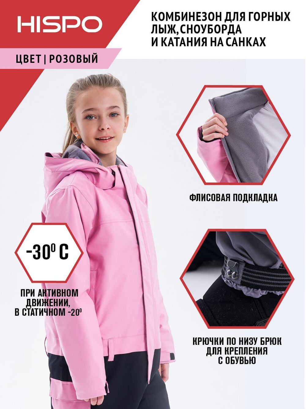 Зимний детский комбинезон HISPO