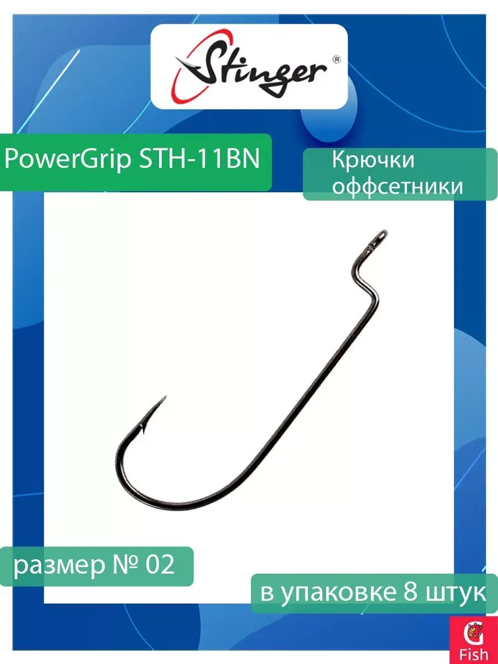 Крючок для рыбалки (тройник) Stinger Owner с каплей ST36 №05 FT, (1 упаковка по 10 штук)