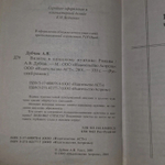 А.В. Дубчак. Визиты к одинокому мужчине