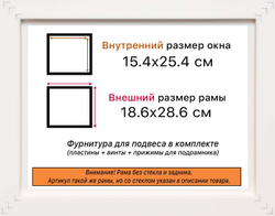 Рама 15x25 для картин и фотографий
