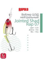 Воблер Jointed Shad Rap 04, 4см, 5гр, цвет FT, нейтральный