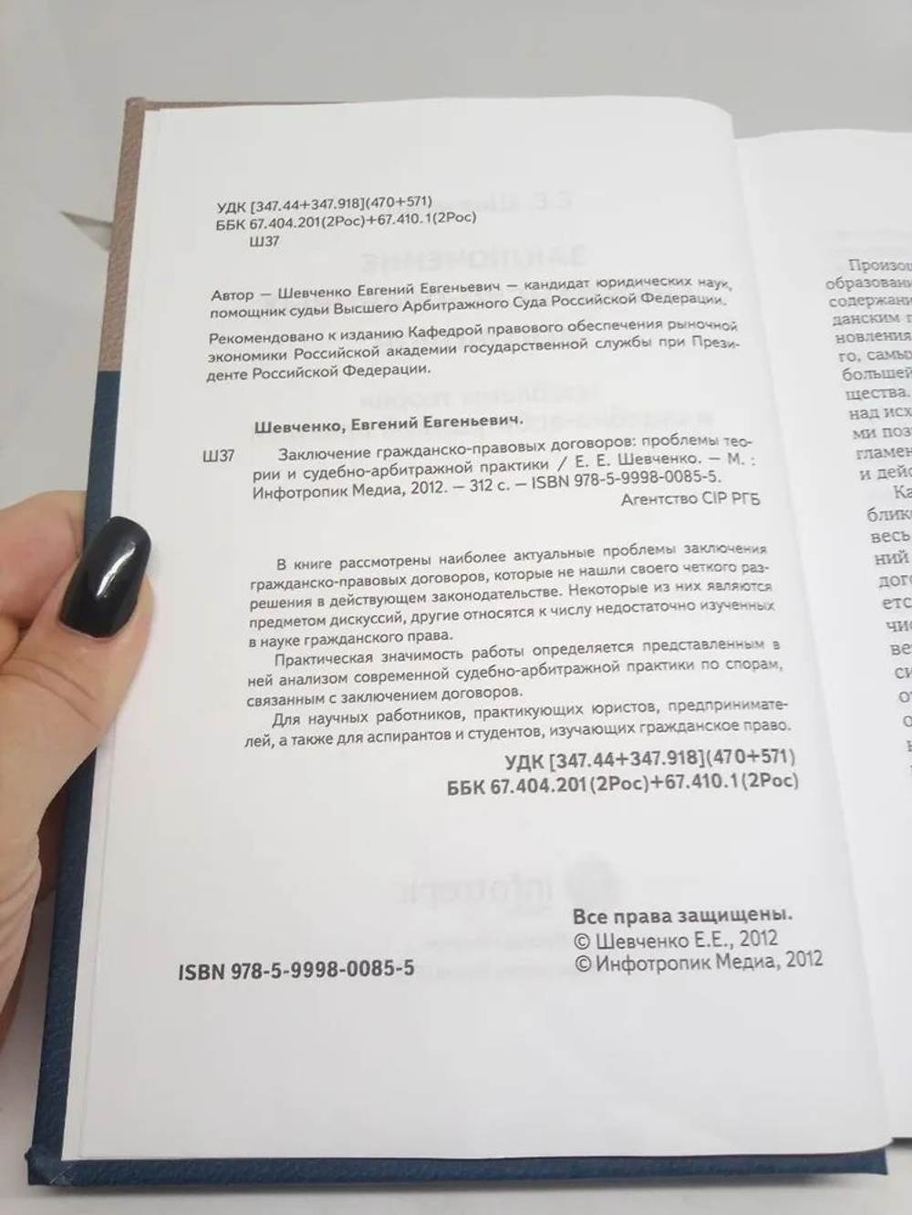 Заключение гражданско-правовых договоров. Проблемы теории и судебно-арбитражной практики