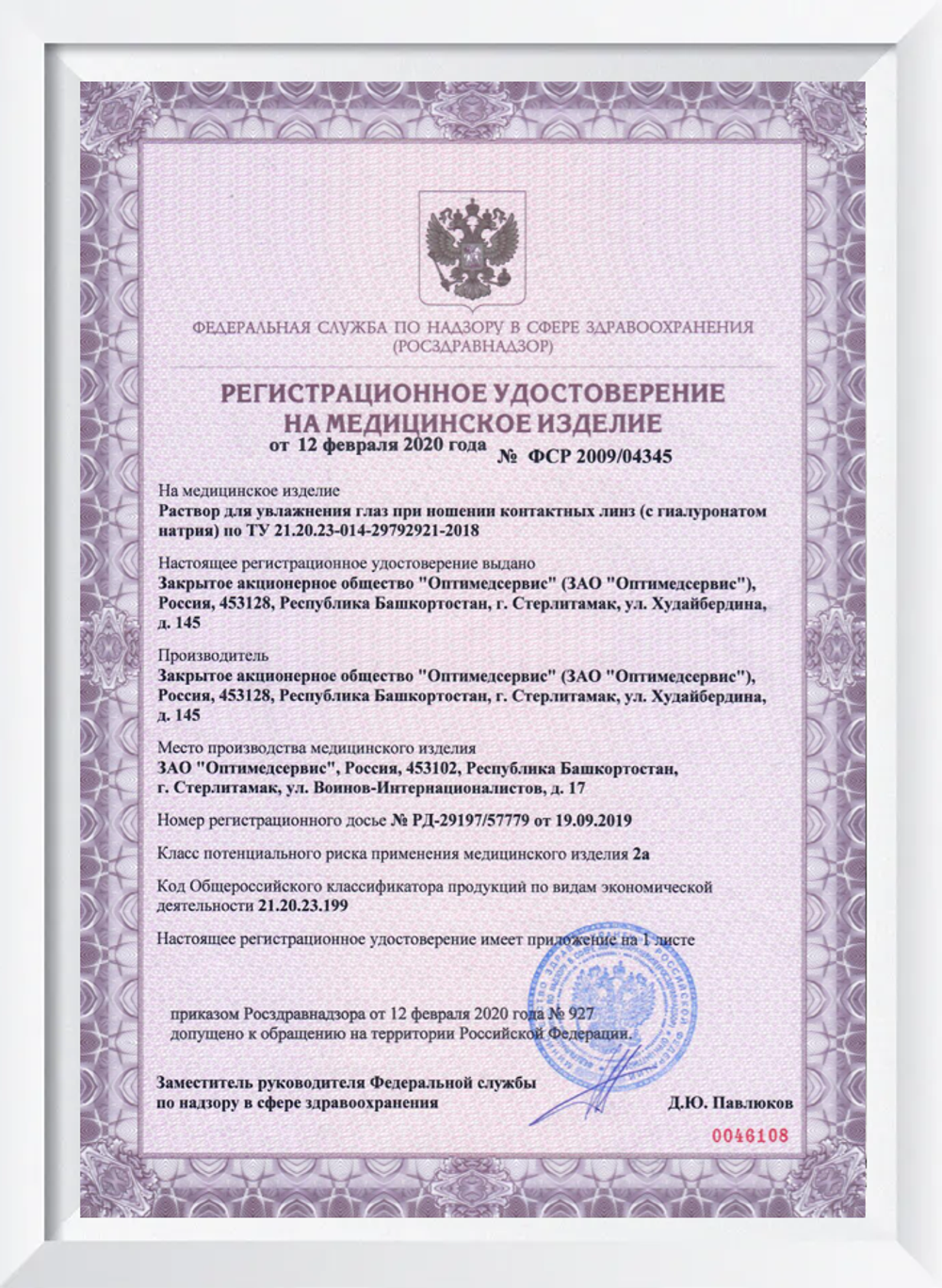 Универсальный раствор Optimed Pro Active (125 мл. 250 мл.)