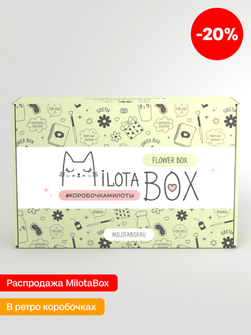 MilotaBox "Цветочный Бокс" (в прошлом дизайне)