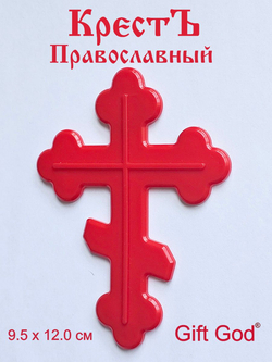 Аминь. Православный арт-сувенир, подарок | Gift God®